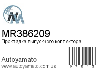 MR386209 (NIPPON MOTORS)